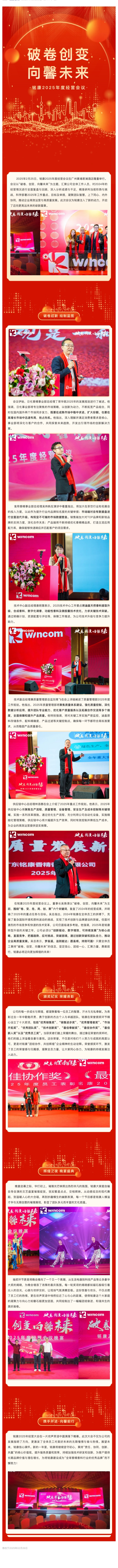 破卷·創(chuàng)變·向馨未來(lái)，銘康2025年度經(jīng)營(yíng)大會(huì)圓滿(mǎn)落幕_副本.jpg